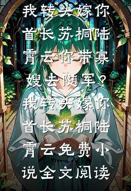 全家嫌我是乡下来的？我反手继承万亿家产完整作品