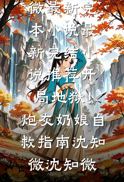 寒冬过境雪漫天爆火全网