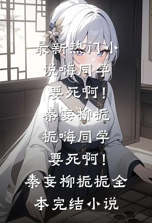 觉醒女配选择逃婚谢程唐宁完结文