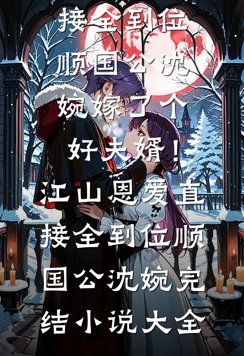 我捡的奶团子能读懂植物完结