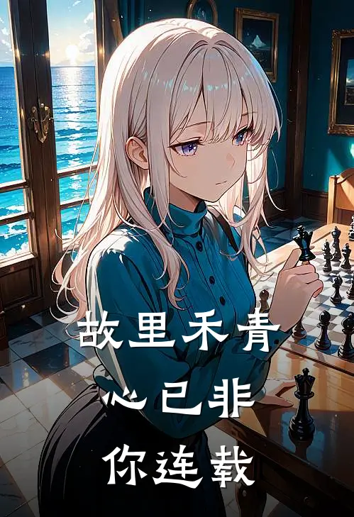 婚婚成瘾小说免费