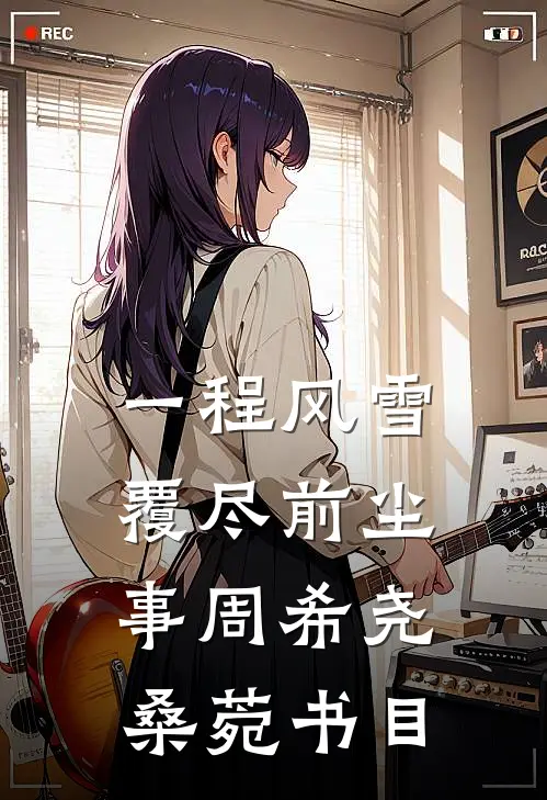 三岁幼崽张张嘴，全家舔狗跑断腿无删减+无广告