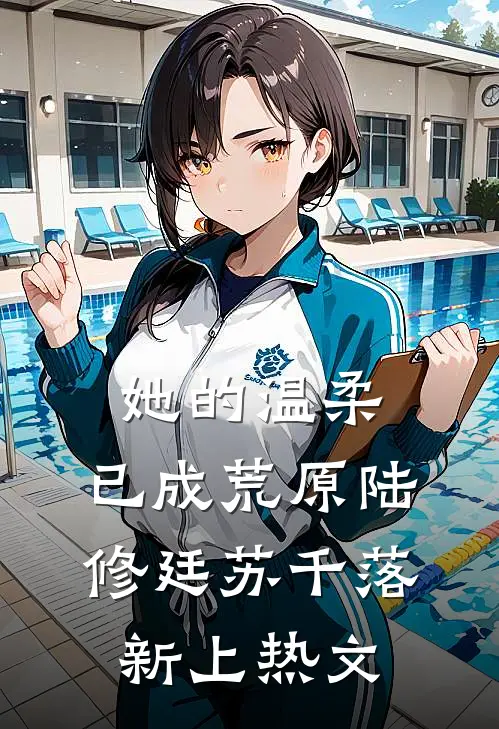 晨露难润忘恩木