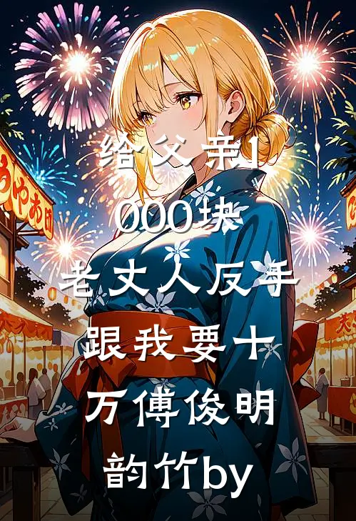 终生战5渣，玄黄大陆随处逛李长寿老石墩:全章+后续