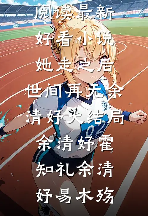 七个干爹撑腰！萌娃横着走质量好文