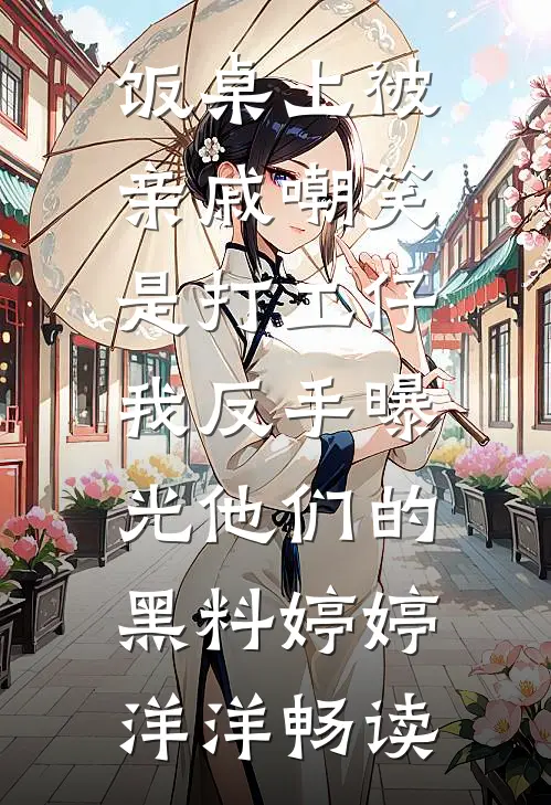 平芜尽处是春山曲悠悠霍惊寒后续+全文