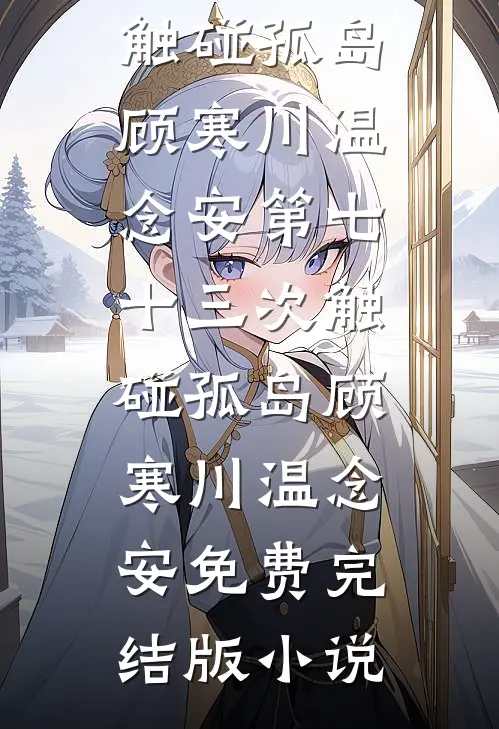 闻君有两意前言+后续