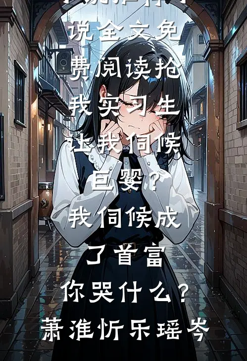 高冷设计师的软萌招财小妹精修版