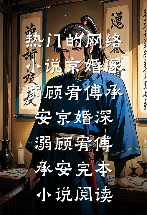 婆婆死后，我和闺蜜一起离婚了小说