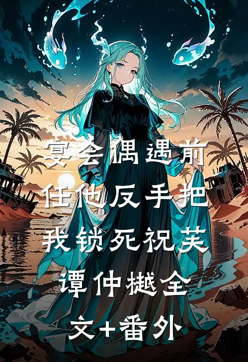 雨过之后再无晴热门小说