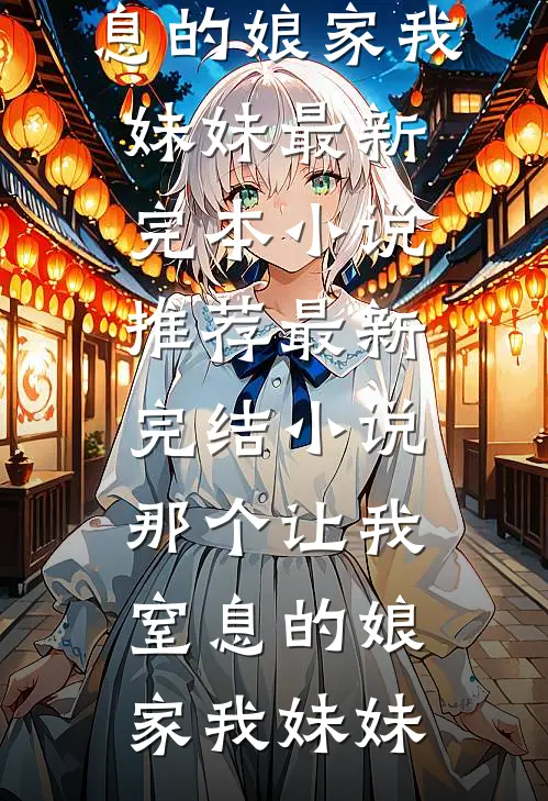 青山不归小说免费阅读