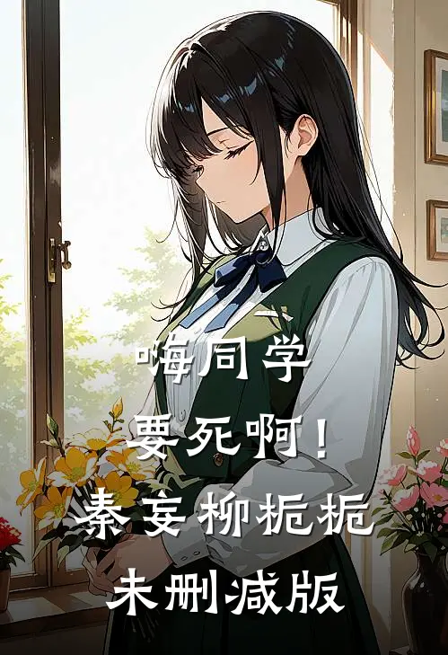 穿成男主早死前妻，转头嫁军官！在线阅读全本阅读