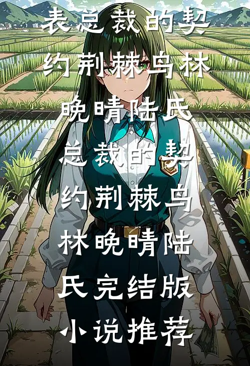 窥过天光爱过你全文无删减