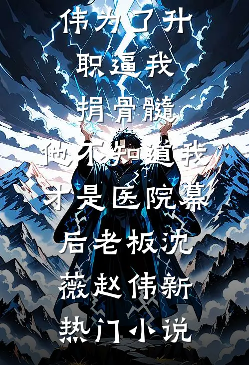 儿子别乱叫，摄政王怎么会是你爹？全集