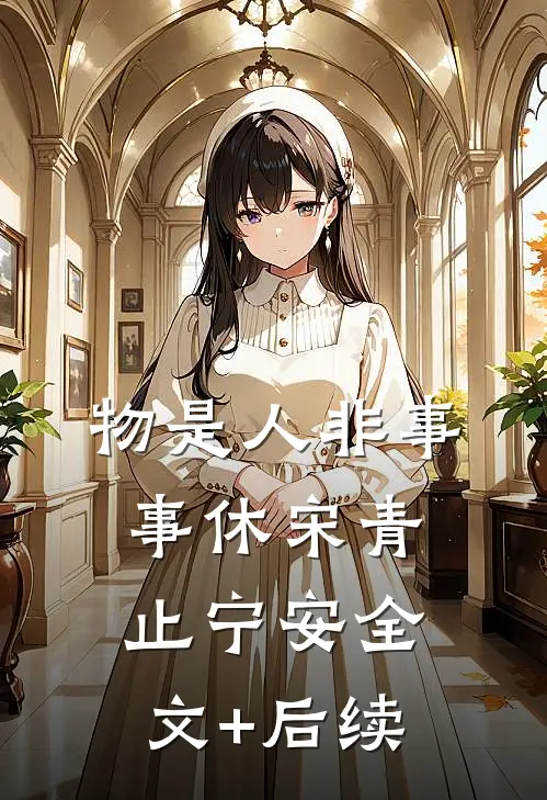 提着汉帝茅台去见老丈人，我不上桌没人敢动筷小说畅读