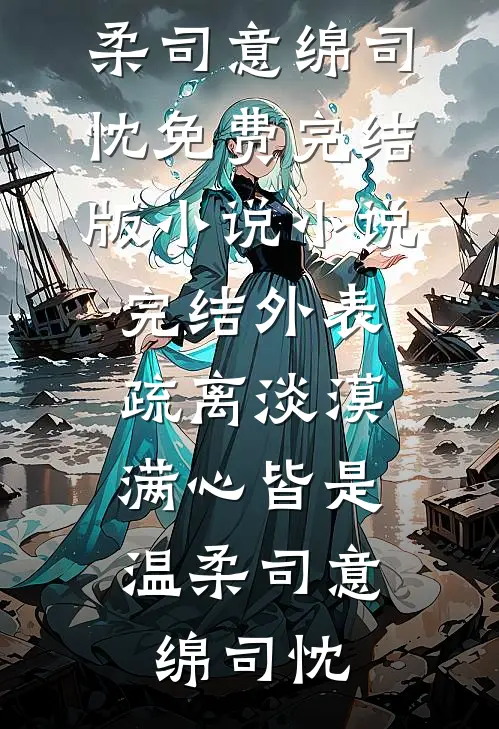 双生哥哥死后我替他向金主报恩