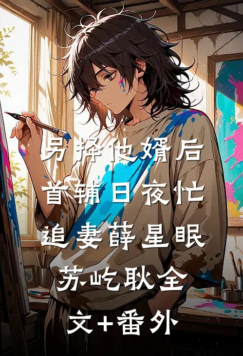 六零小福宝，山洞直通菜市场必读文
