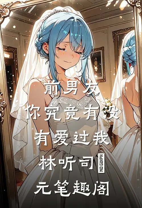 晨光穿不透西隅的雾必读文