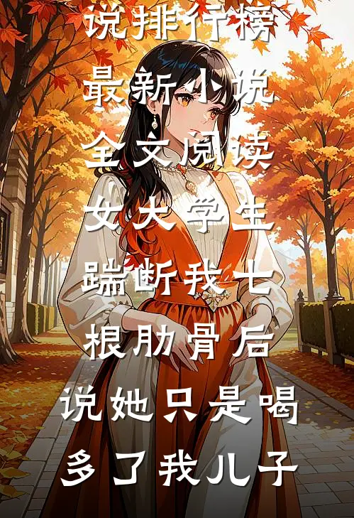 神雕霍都：黄帮主你怎么求饶了？爆火全网