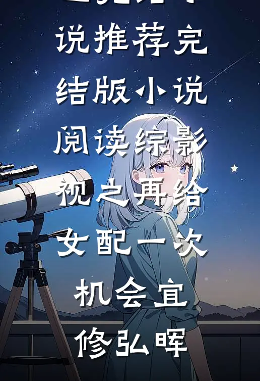 拿三百万买我双手，直播曝光后她哭惨了短篇