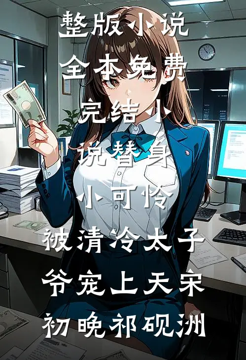 春闺锁朱楼质量好文