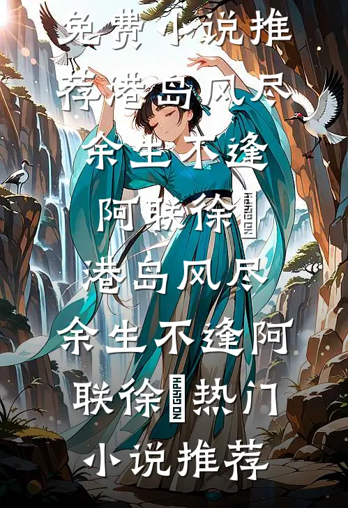 技能点歪了，我在年代当仓鼠好看的小说推荐完结