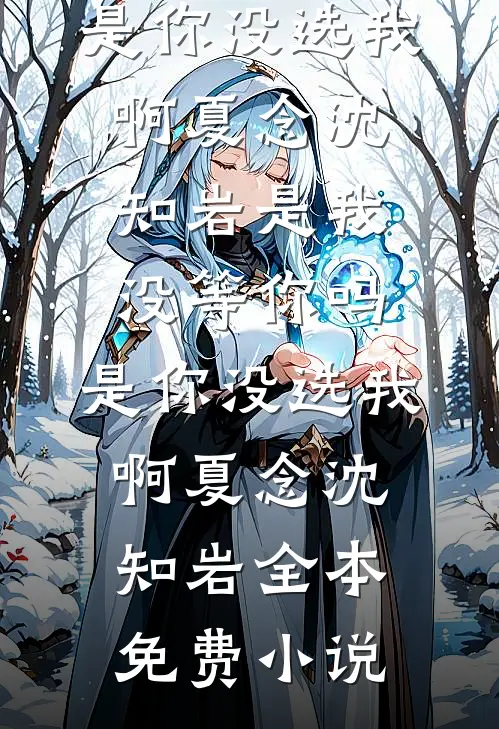 扶摇鹤南飞必读文
