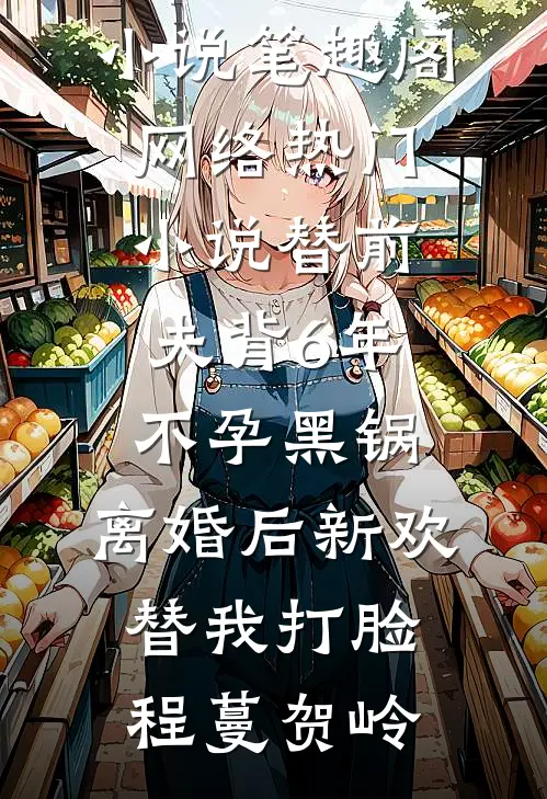 却已行至深秋全局