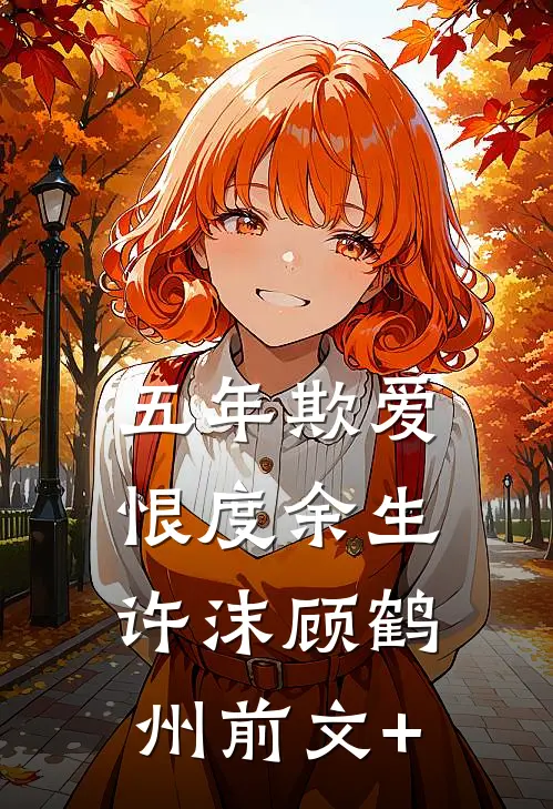 名义：同名同姓，你求他技不如人？后续+结局