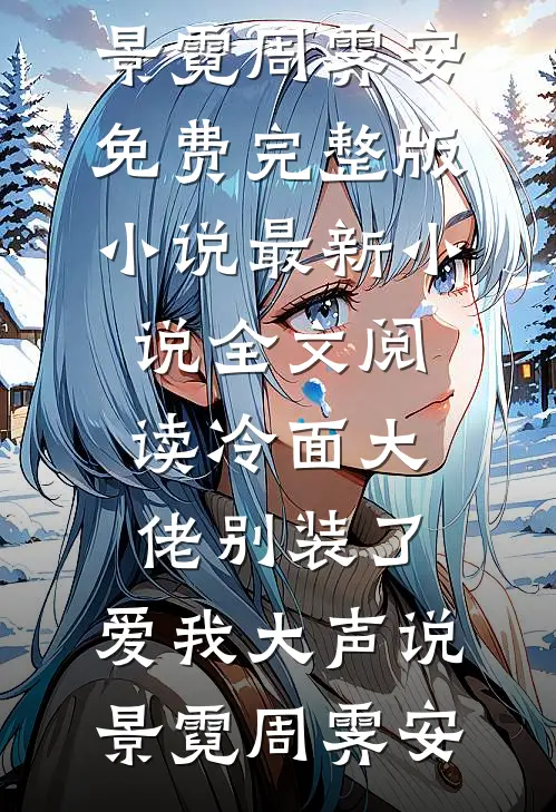 拒绝女上司的潜规则，她恼羞成怒骂我是播种男！