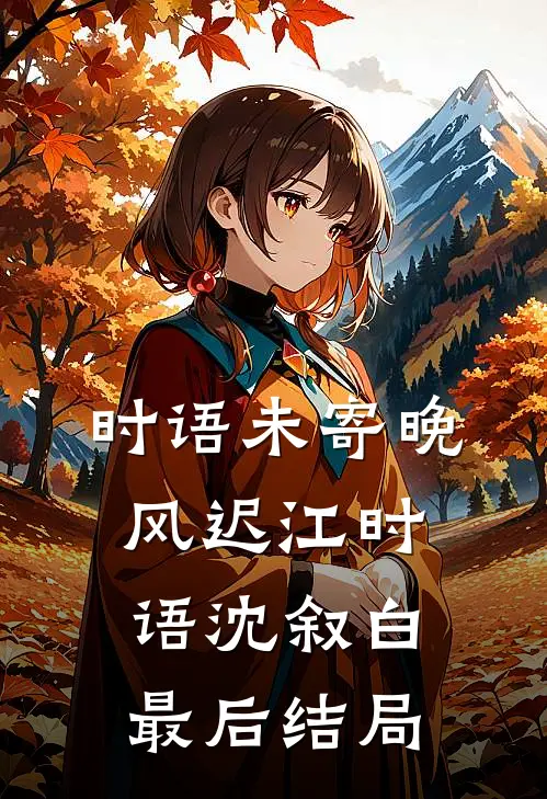 冷烬婚燃小说大结局