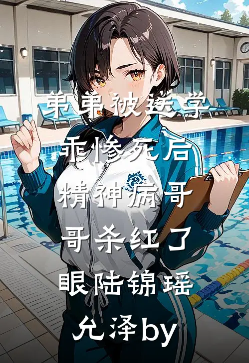 晚夜微雨梦海棠小说