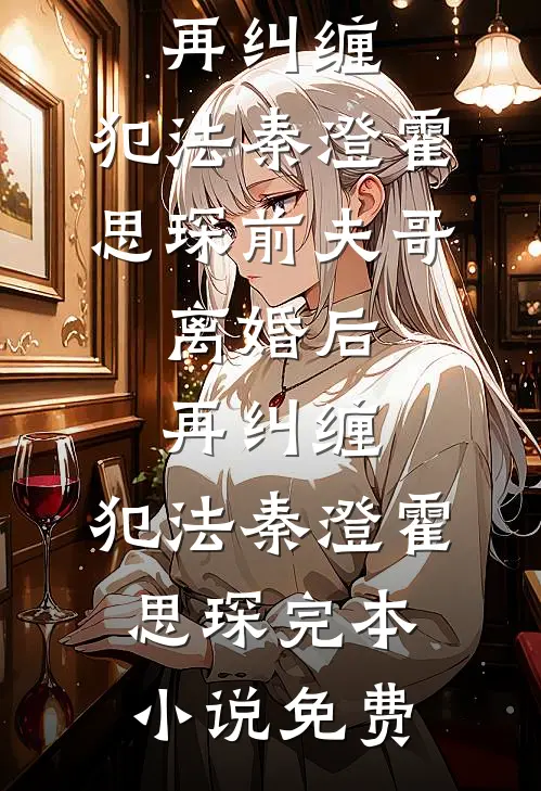 三生三世见月明全章阅读