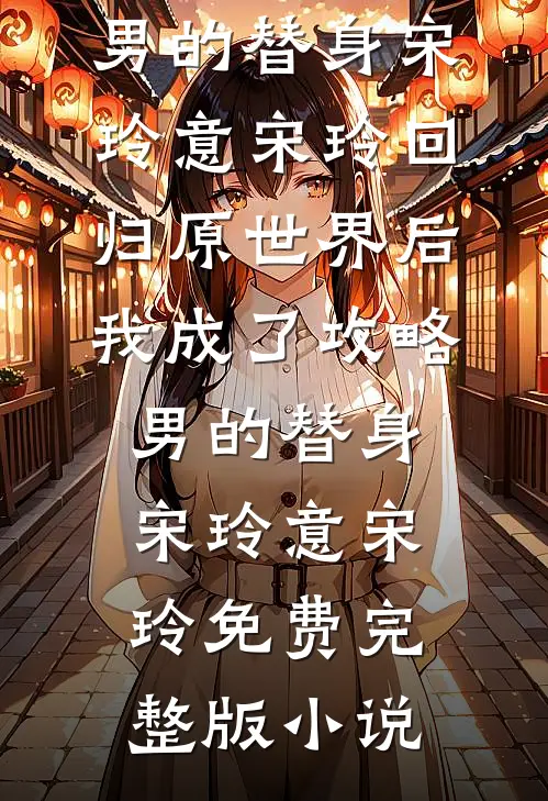 春晚煽情？我办村晚逗笑全国人民完整文集阅读