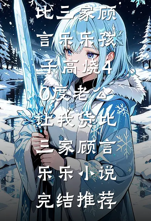 茉莉染血，再无纯白全本小说推荐