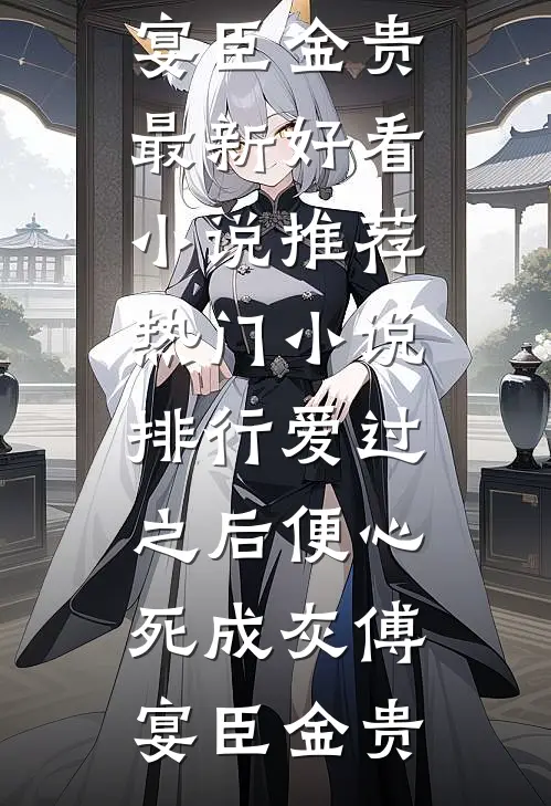 重生回灭门当晚无删减
