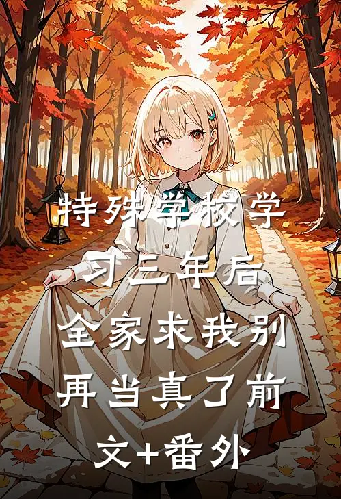 过年回家，竟发现男友变妹夫无删减版