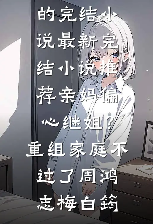 未婚夫向前女友求婚，我一夜暴富全局