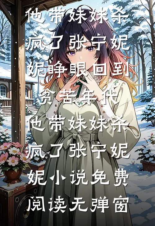 风吹过荒芜不见你全文阅读最新