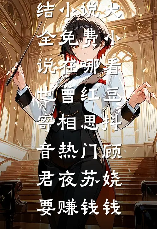 西医毕业，却激活了中医馆模拟器前文+