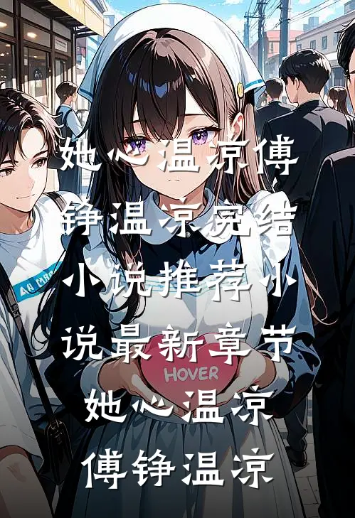 人间至痛是回头全文免费阅读