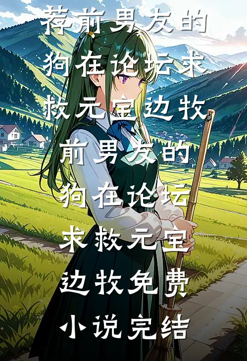 玉簪不问白头誓完整文集阅读