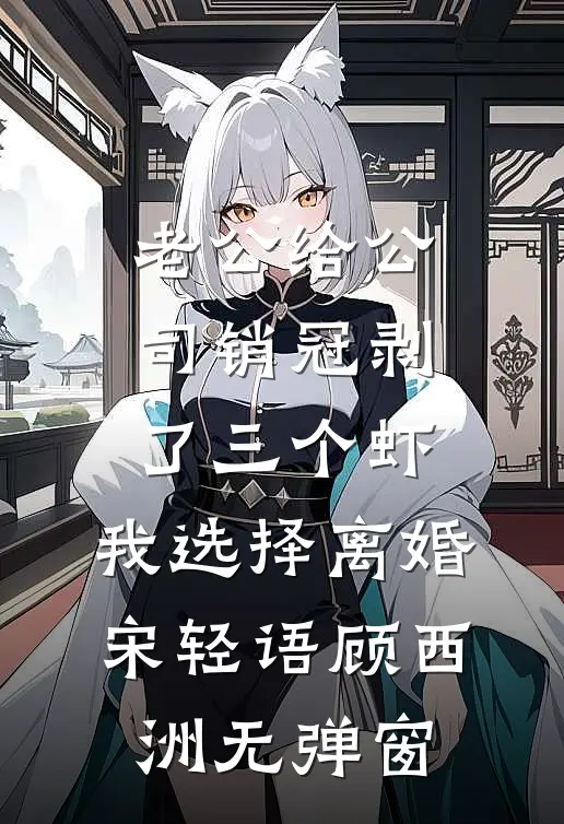 清明祭祖我让祖宗吃饱，亲爸却让我滚