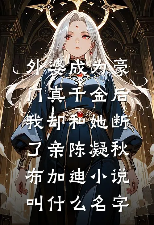 一觉醒来我揣崽了，亲爹还是男配​​抖音热门