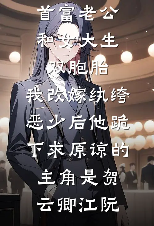 男友和实习生喝交杯酒后，我杀疯了无广告