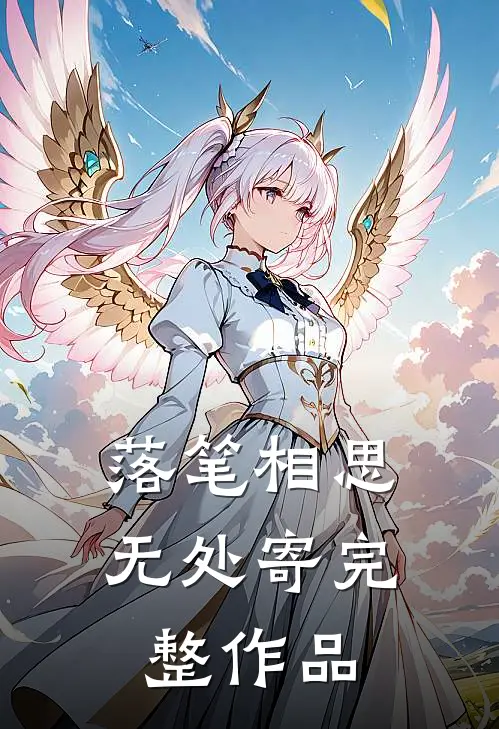 集体穿越：满城大佬叫我长公主！知乎