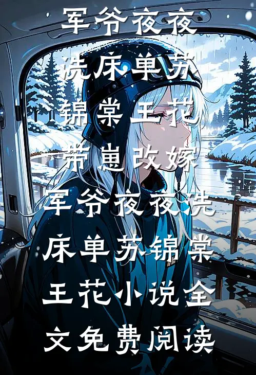 她与星河皆璀璨大结局