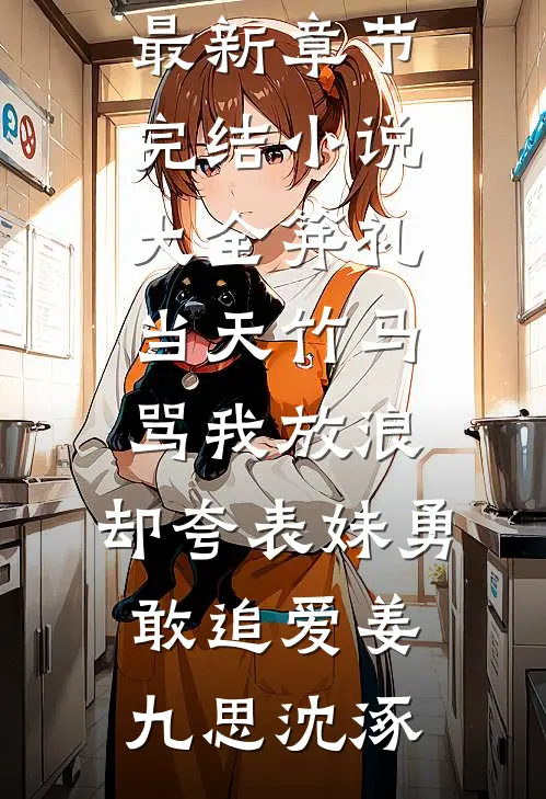 寒冬过境雪漫天良心推荐
