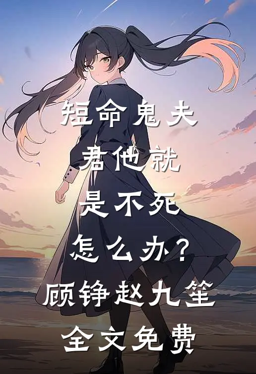 重生回娘胎，我卷死恶毒哥哥和渣爹精选
