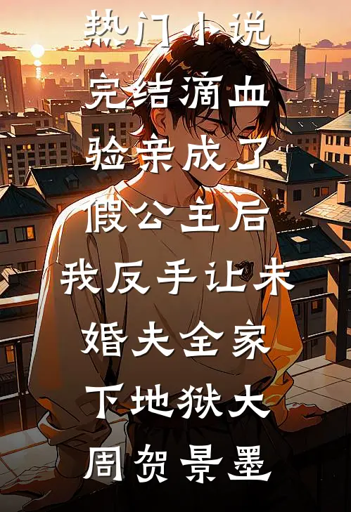 分红五百万后假装失业，岳母老婆要休我试读
